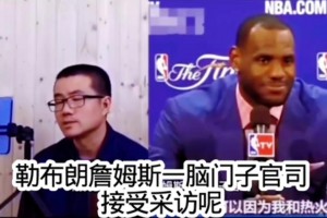 徐静雨早期嘲讽詹姆斯：总决赛砍8分以后还胡言乱语！