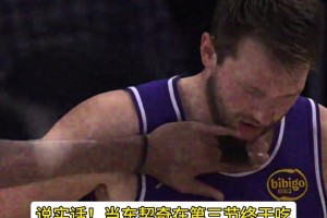 天衣无缝？东契奇吃16T禁赛 下一场打奇才休息 再冲骑士？