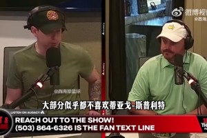 语出惊人！开拓者媒体人：主教练大概率走人！GM选瀚森不妥当